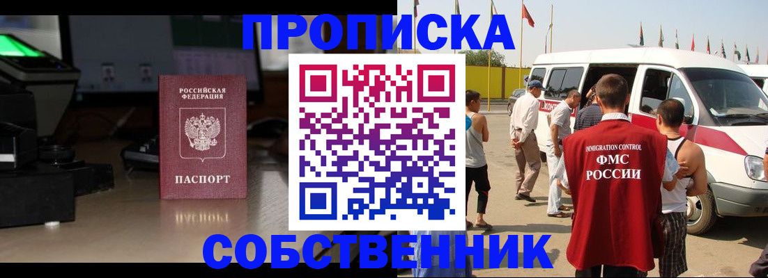 прописка 2025 в Крымске