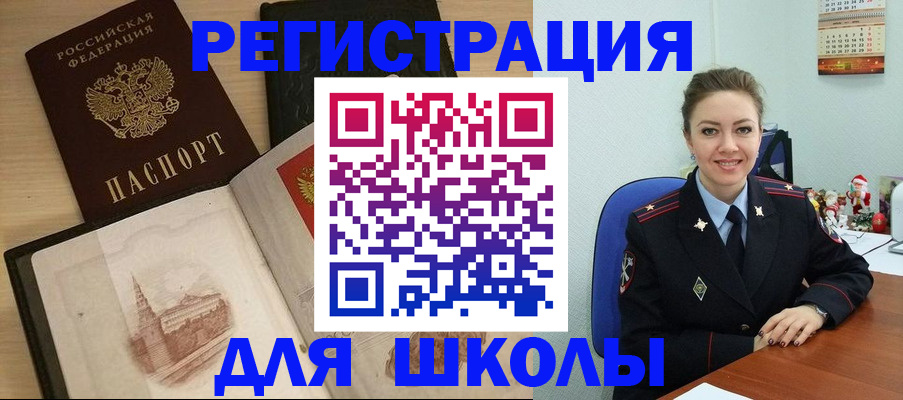 регистрация для школы в Крымске